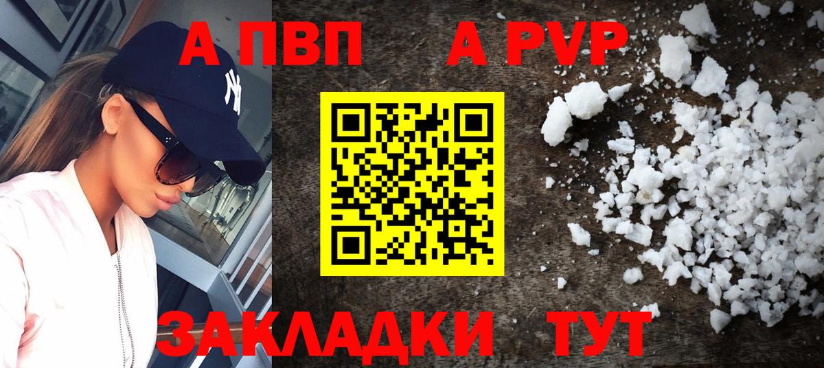 A PVP мука Сланцы