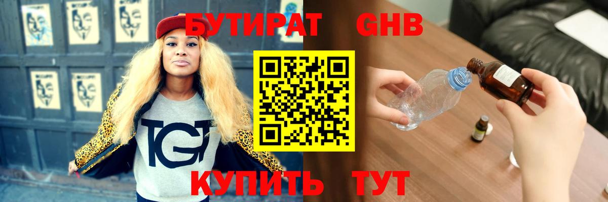 Бутират буратино  Вход с VPN  Сланцы 