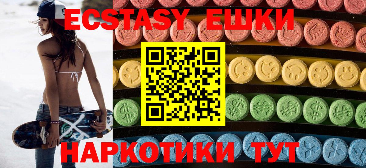 Ecstasy XTC  Вход с VPN  Ecstasy  Сланцы 
