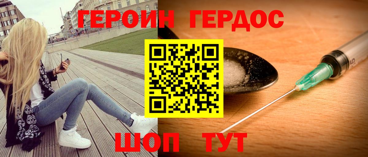 Героин  Вход с VPN  Сланцы  ГЕРОИН хмурый 