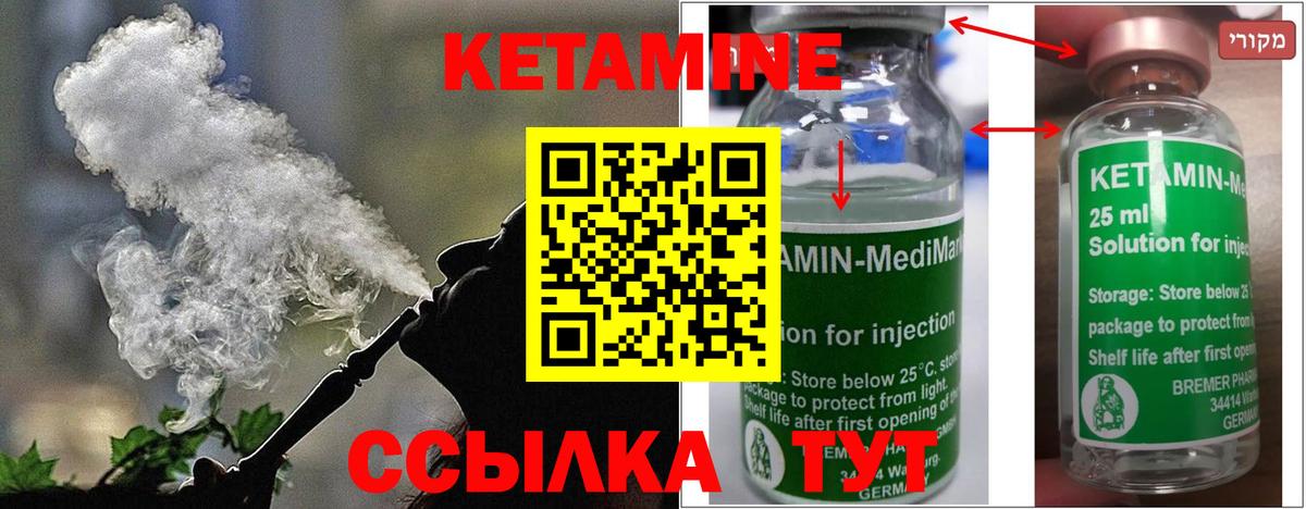 КЕТАМИН VHQ  Вход с VPN  Сланцы  КЕТАМИН ketamine 