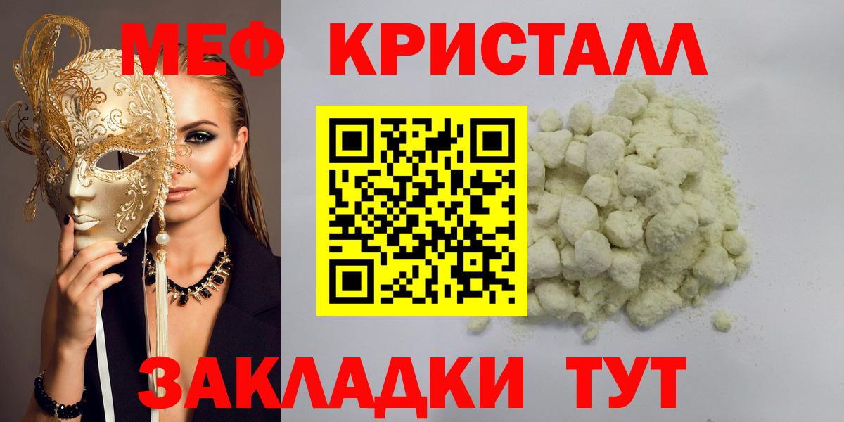 Мефедрон Сланцы