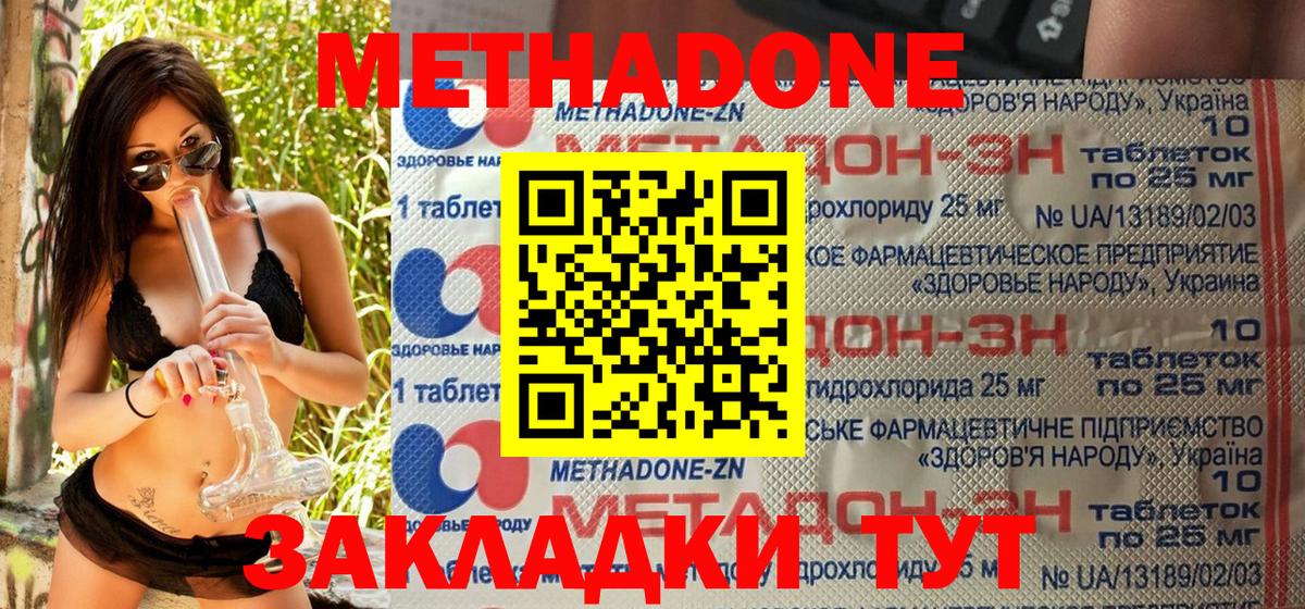 Метадон белоснежный Сланцы